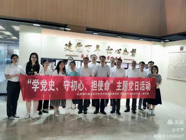 宿州分行第二党支部开展主题党日学习教育活动